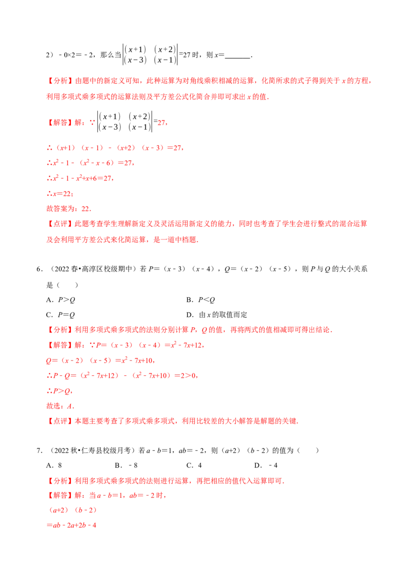 必考点11整式的乘法-题型&middot;技巧培优系列2022-2023学年八年级数学上册精选专题（人教版）（解析版）_初中数学人教版_8上-初中数学人教版_旧版_07专项讲练