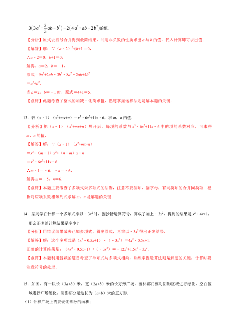 必考点11整式的乘法-题型&middot;技巧培优系列2022-2023学年八年级数学上册精选专题（人教版）（解析版）_初中数学人教版_8上-初中数学人教版_旧版_07专项讲练
