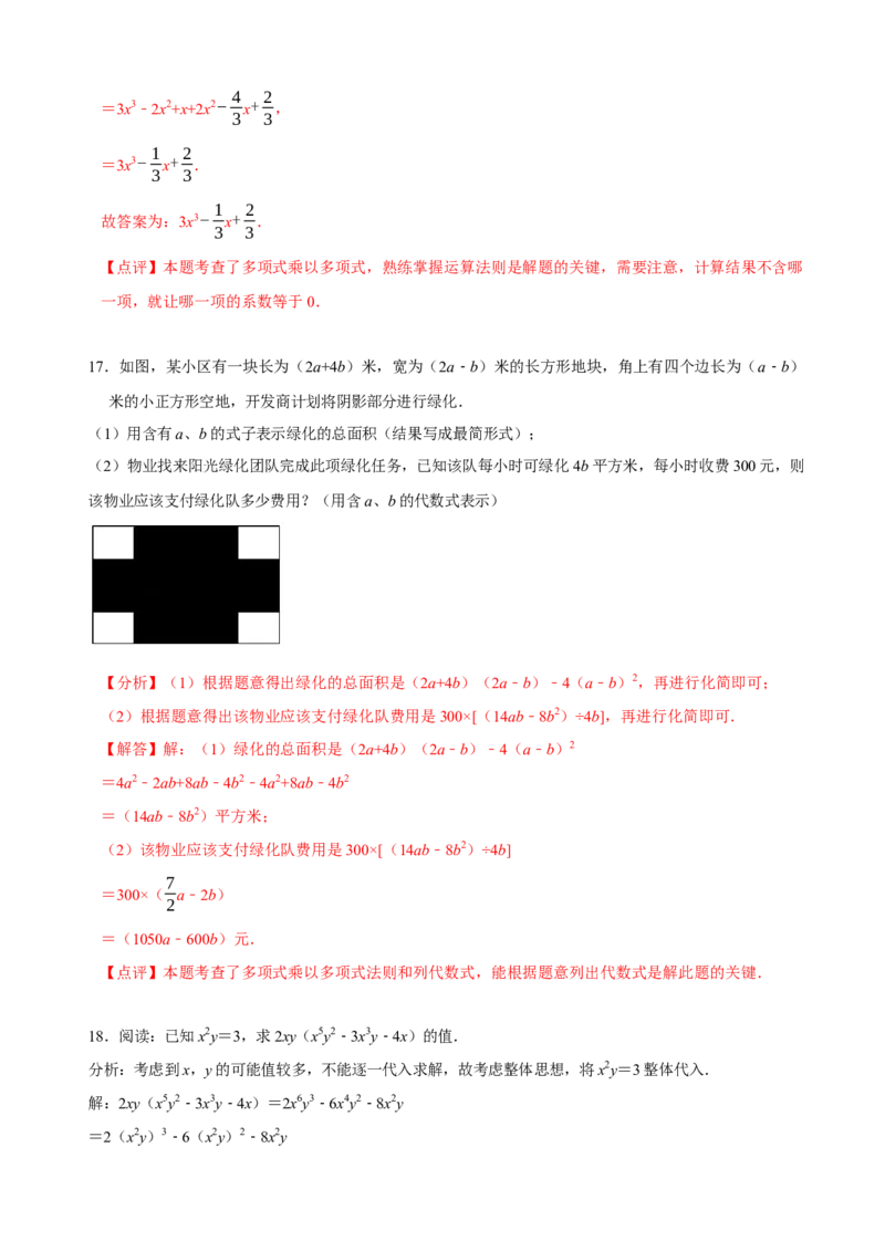 必考点11整式的乘法-题型&middot;技巧培优系列2022-2023学年八年级数学上册精选专题（人教版）（解析版）_初中数学人教版_8上-初中数学人教版_旧版_07专项讲练