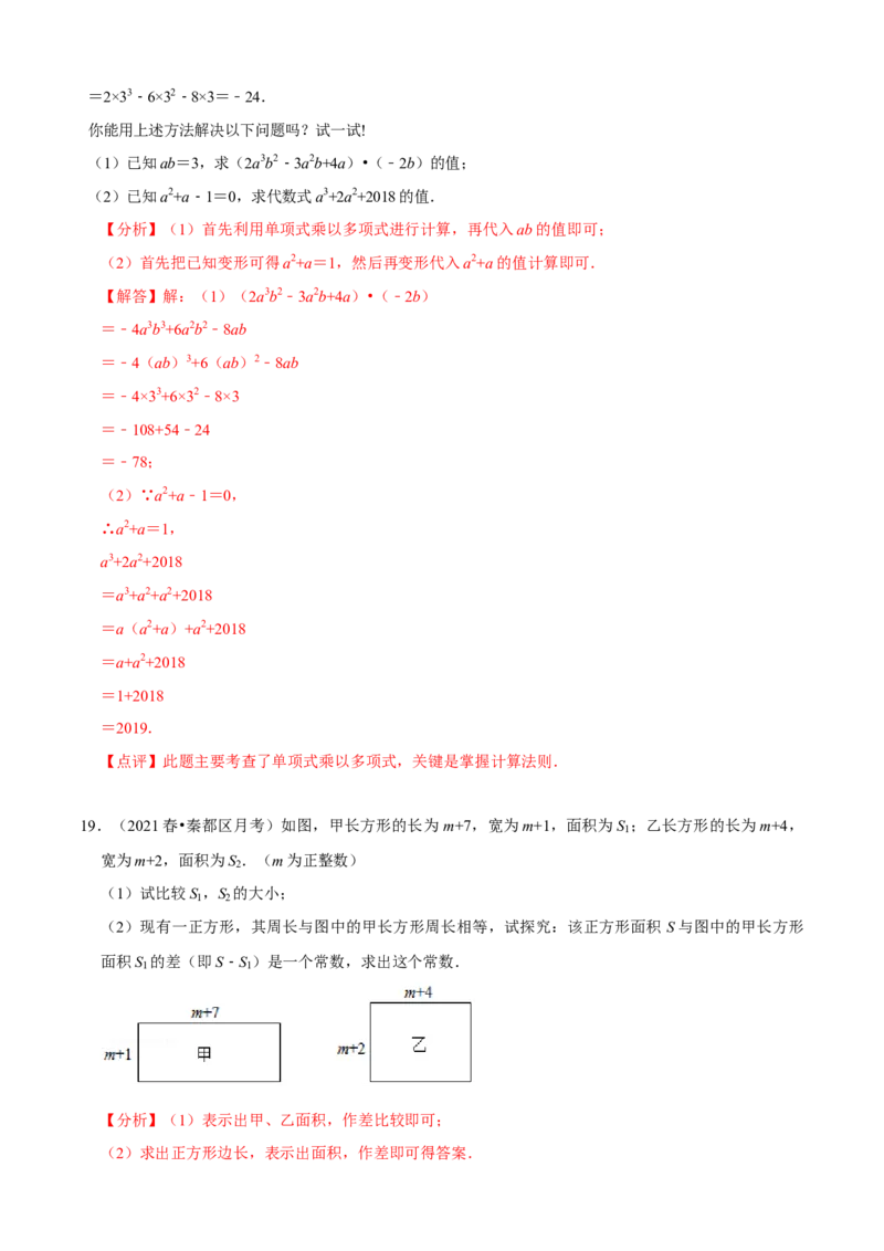 必考点11整式的乘法-题型&middot;技巧培优系列2022-2023学年八年级数学上册精选专题（人教版）（解析版）_初中数学人教版_8上-初中数学人教版_旧版_07专项讲练
