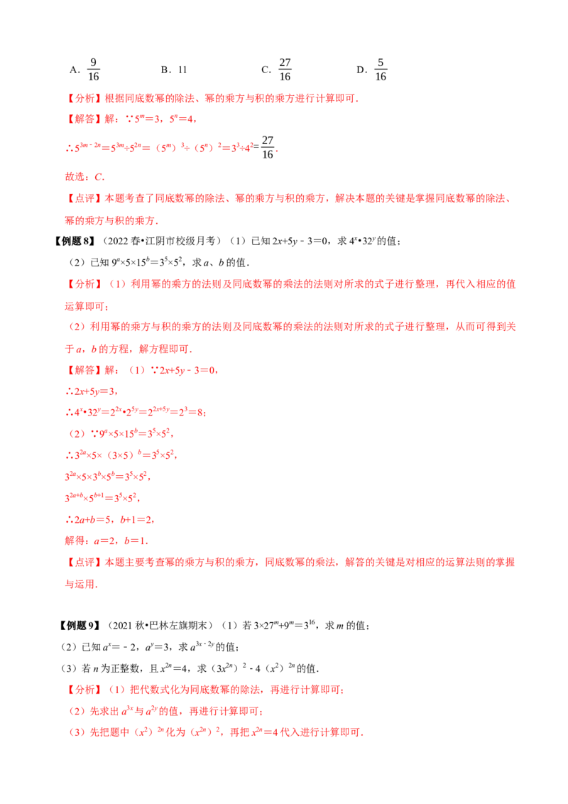 必考点11整式的乘法-题型&middot;技巧培优系列2022-2023学年八年级数学上册精选专题（人教版）（解析版）_初中数学人教版_8上-初中数学人教版_旧版_07专项讲练