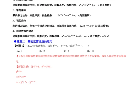 必考点11整式的乘法-题型&middot;技巧培优系列2022-2023学年八年级数学上册精选专题（人教版）（解析版）_初中数学人教版_8上-初中数学人教版_旧版_07专项讲练