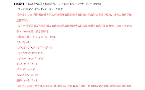必考点11整式的乘法-题型&middot;技巧培优系列2022-2023学年八年级数学上册精选专题（人教版）（解析版）_初中数学人教版_8上-初中数学人教版_旧版_07专项讲练