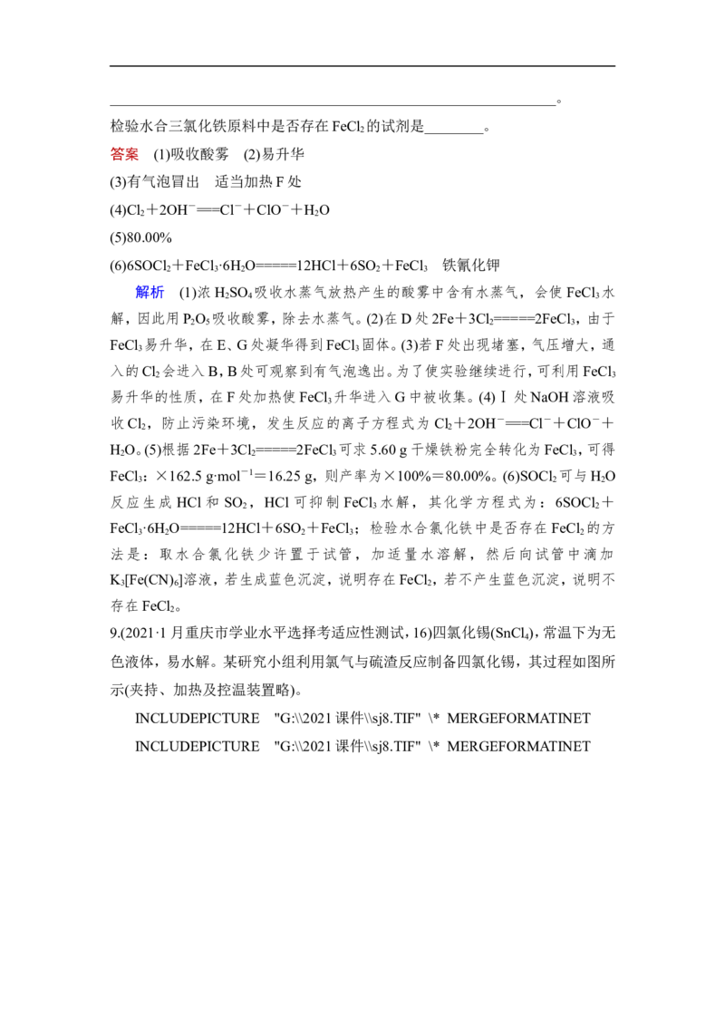 热点强化练5　含氯化合物的制备和性质探究_05高考化学_通用版（老高考）复习资料_2023年复习资料_一轮复习_2023年高考化学一轮复习讲义+课件（全国版）_赠补充习题
