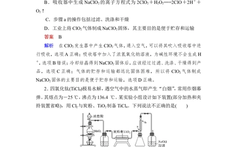 热点强化练5　含氯化合物的制备和性质探究_05高考化学_通用版（老高考）复习资料_2023年复习资料_一轮复习_2023年高考化学一轮复习讲义+课件（全国版）_赠补充习题