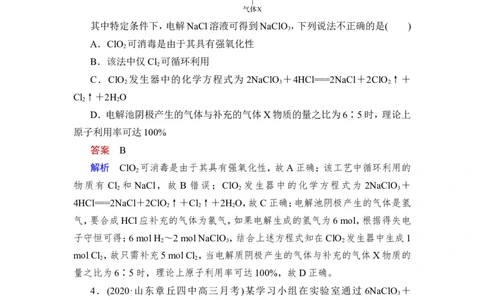 热点强化练5　含氯化合物的制备和性质探究_05高考化学_通用版（老高考）复习资料_2023年复习资料_一轮复习_2023年高考化学一轮复习讲义+课件（全国版）_赠补充习题