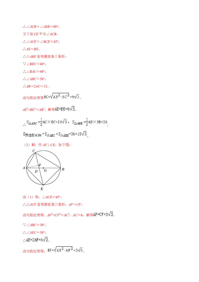第24章圆全章复习攻略与检测卷（3个定理3个关系3个公式1个应用3种思想）（教师版）_初中数学_九年级数学上册（人教版）_常见题型通关讲解练-V3_2024版