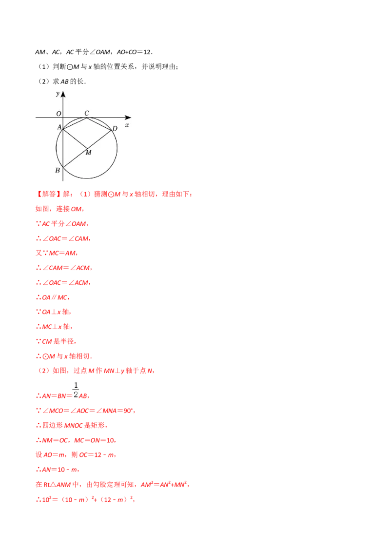 第24章圆全章复习攻略与检测卷（3个定理3个关系3个公式1个应用3种思想）（教师版）_初中数学_九年级数学上册（人教版）_常见题型通关讲解练-V3_2024版