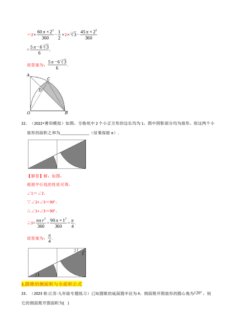 第24章圆全章复习攻略与检测卷（3个定理3个关系3个公式1个应用3种思想）（教师版）_初中数学_九年级数学上册（人教版）_常见题型通关讲解练-V3_2024版