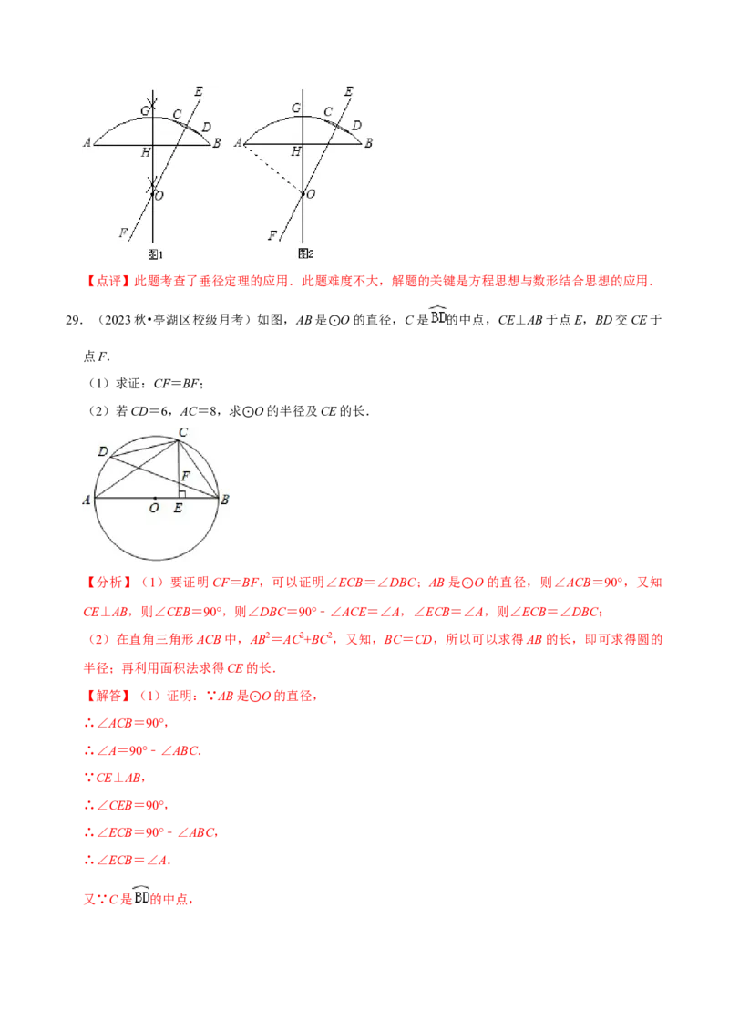 第24章圆全章复习攻略与检测卷（3个定理3个关系3个公式1个应用3种思想）（教师版）_初中数学_九年级数学上册（人教版）_常见题型通关讲解练-V3_2024版