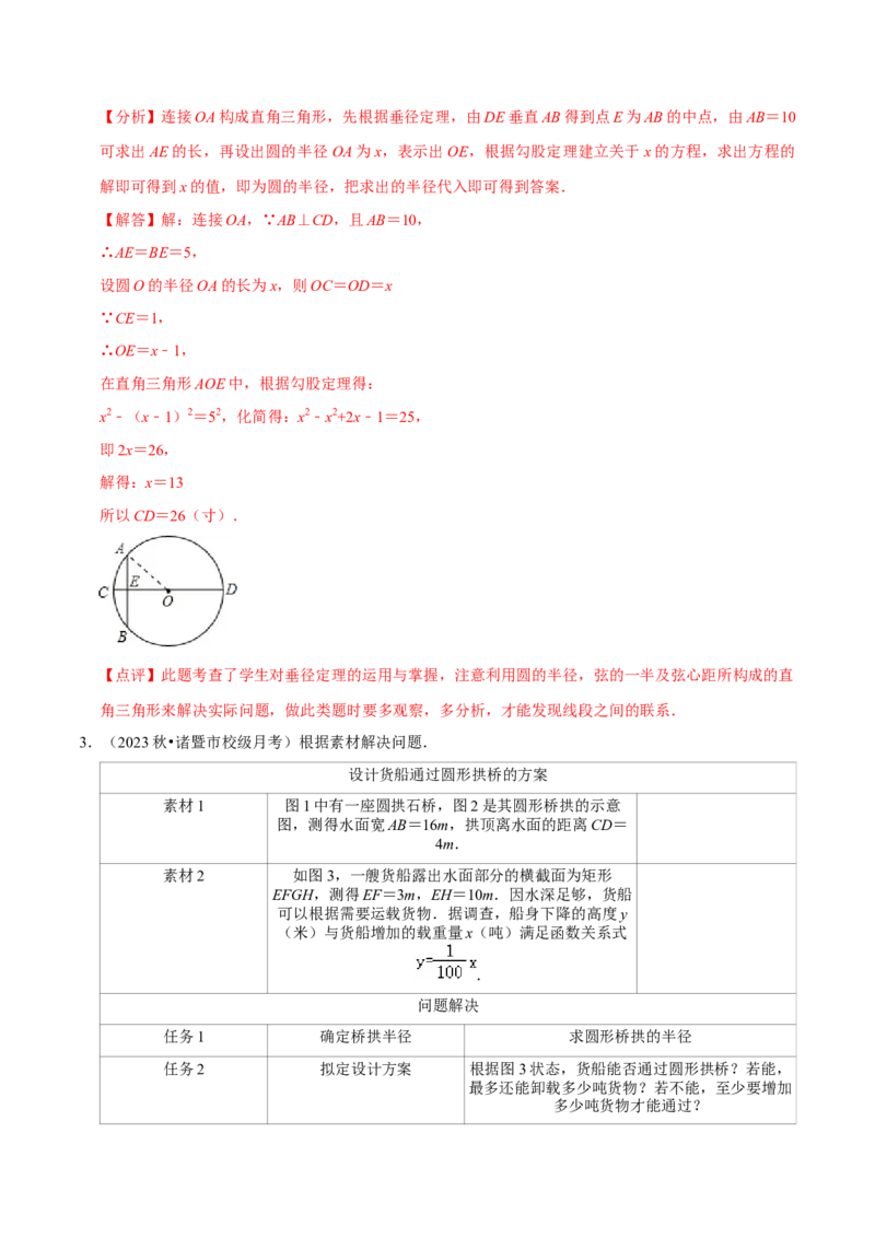 第24章圆全章复习攻略与检测卷（3个定理3个关系3个公式1个应用3种思想）（教师版）_初中数学_九年级数学上册（人教版）_常见题型通关讲解练-V3_2024版