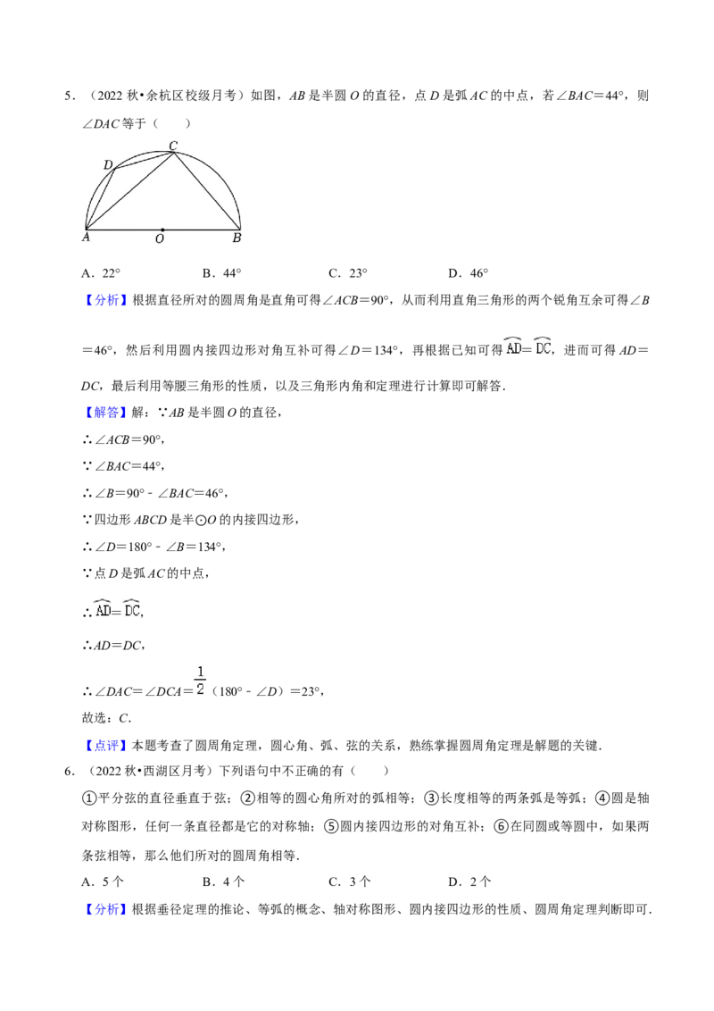 第24章圆全章复习攻略与检测卷（3个定理3个关系3个公式1个应用3种思想）（教师版）_初中数学_九年级数学上册（人教版）_常见题型通关讲解练-V3_2024版