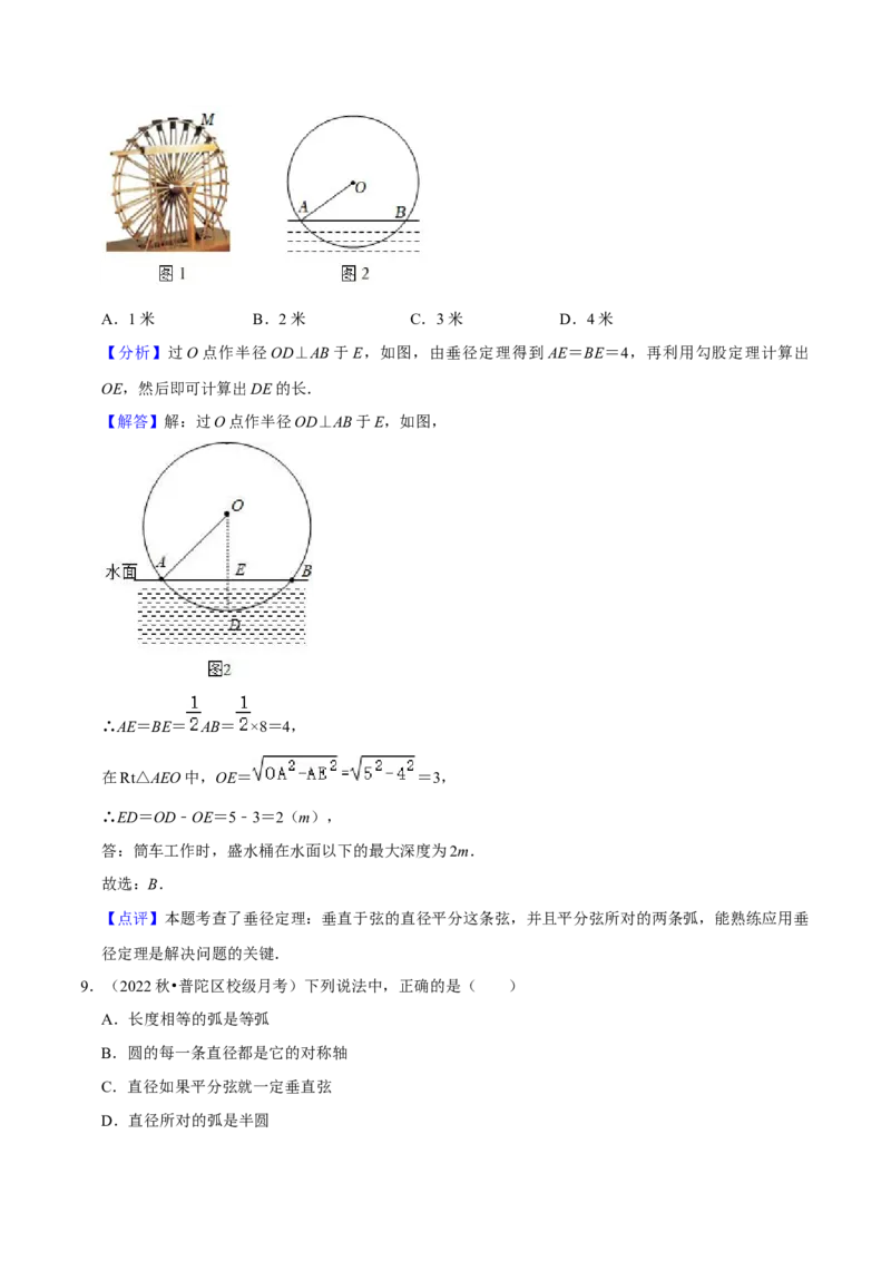 第24章圆全章复习攻略与检测卷（3个定理3个关系3个公式1个应用3种思想）（教师版）_初中数学_九年级数学上册（人教版）_常见题型通关讲解练-V3_2024版