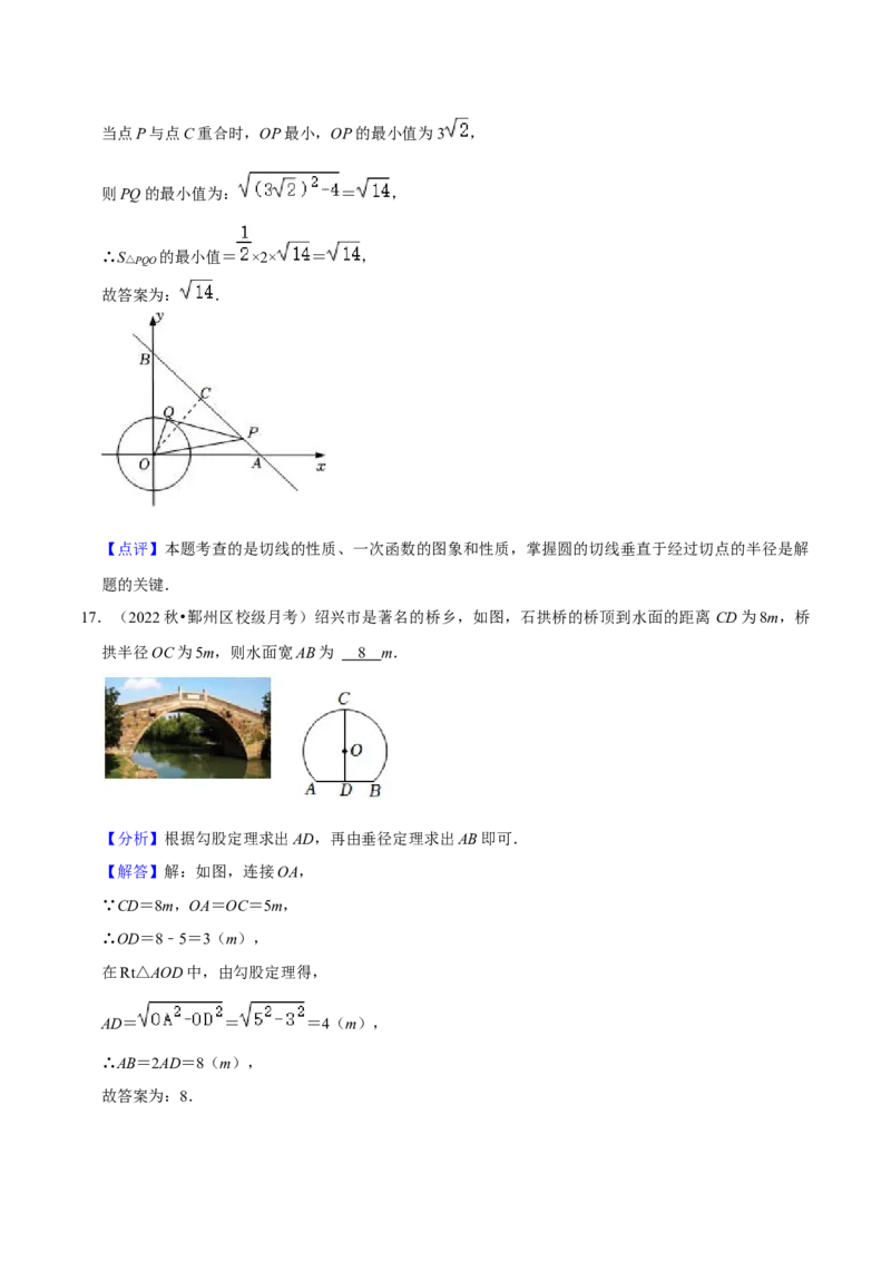 第24章圆全章复习攻略与检测卷（3个定理3个关系3个公式1个应用3种思想）（教师版）_初中数学_九年级数学上册（人教版）_常见题型通关讲解练-V3_2024版