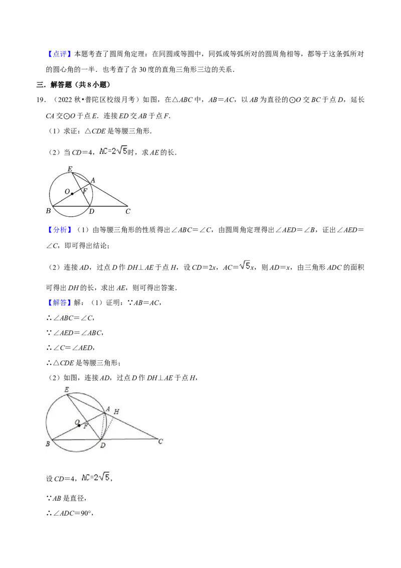 第24章圆全章复习攻略与检测卷（3个定理3个关系3个公式1个应用3种思想）（教师版）_初中数学_九年级数学上册（人教版）_常见题型通关讲解练-V3_2024版