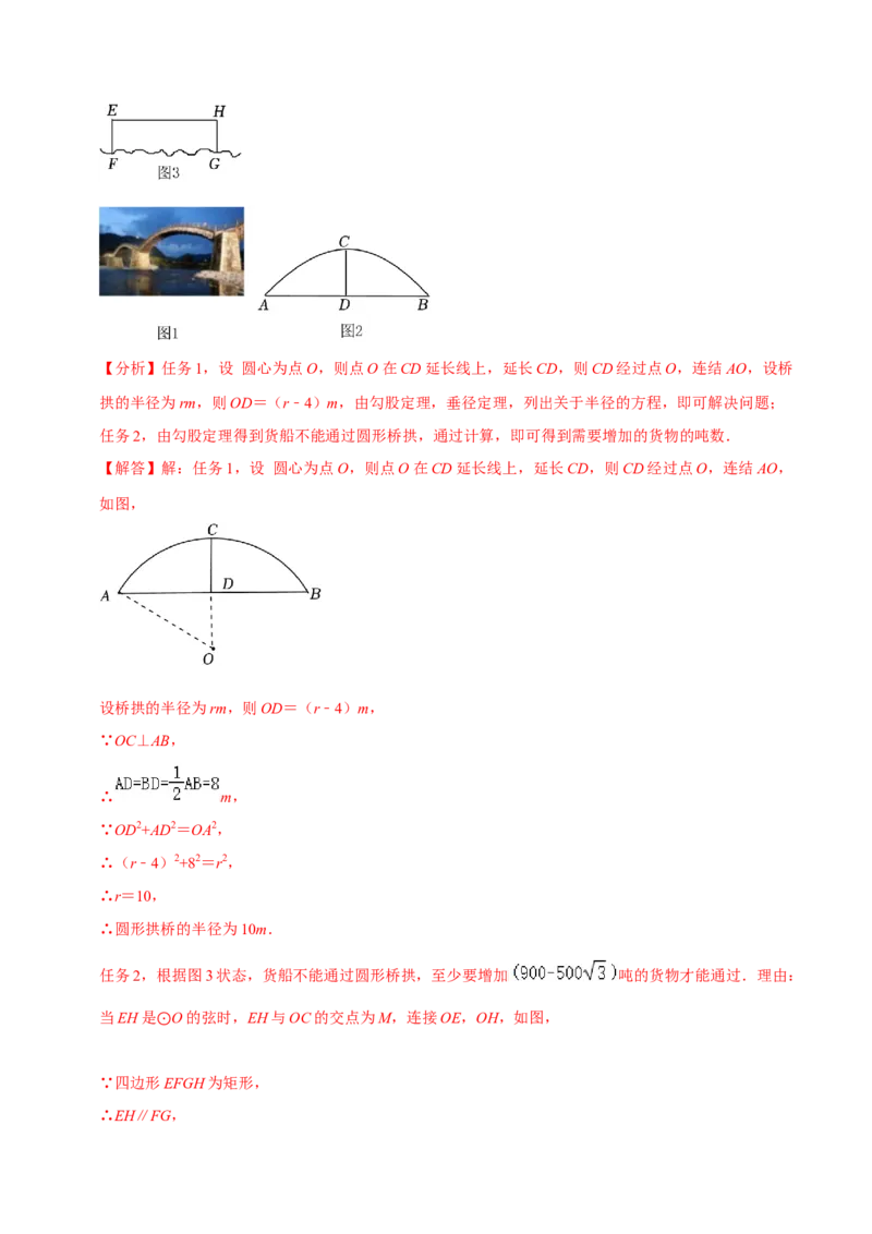 第24章圆全章复习攻略与检测卷（3个定理3个关系3个公式1个应用3种思想）（教师版）_初中数学_九年级数学上册（人教版）_常见题型通关讲解练-V3_2024版
