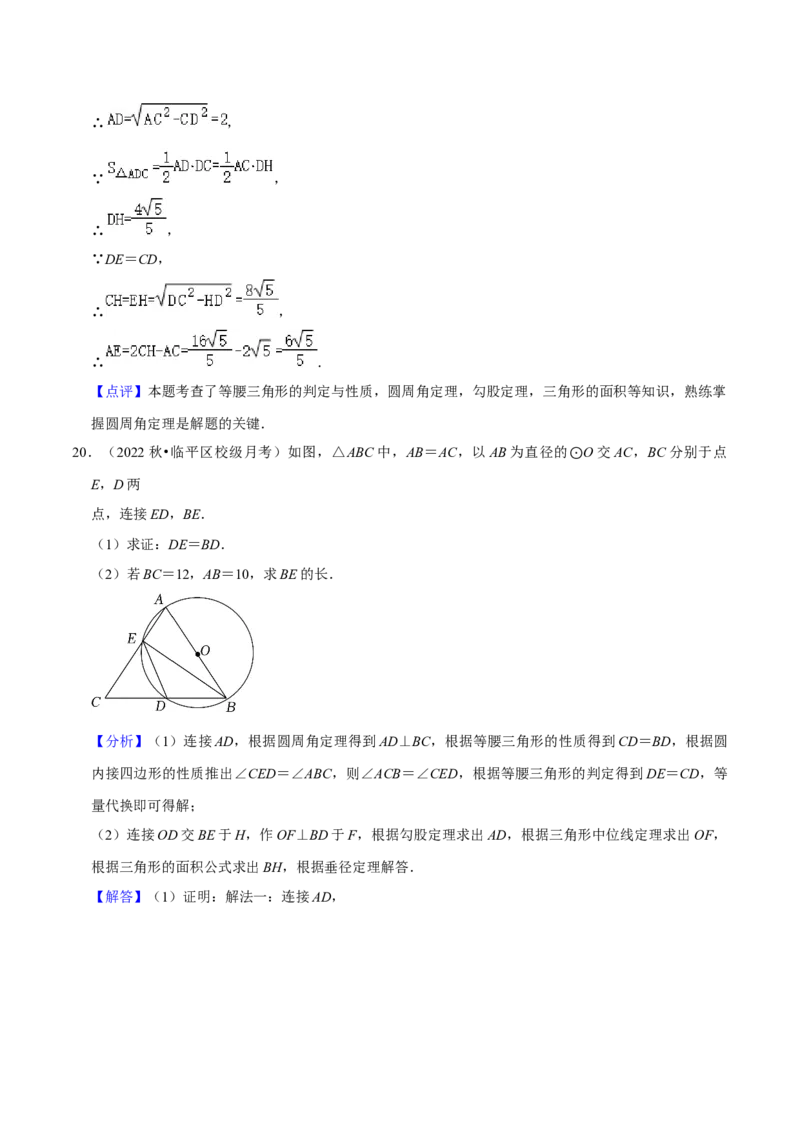 第24章圆全章复习攻略与检测卷（3个定理3个关系3个公式1个应用3种思想）（教师版）_初中数学_九年级数学上册（人教版）_常见题型通关讲解练-V3_2024版