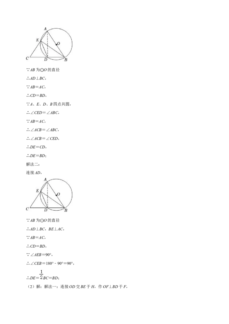 第24章圆全章复习攻略与检测卷（3个定理3个关系3个公式1个应用3种思想）（教师版）_初中数学_九年级数学上册（人教版）_常见题型通关讲解练-V3_2024版
