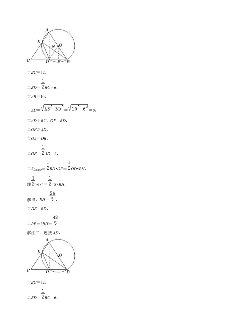 第24章圆全章复习攻略与检测卷（3个定理3个关系3个公式1个应用3种思想）（教师版）_初中数学_九年级数学上册（人教版）_常见题型通关讲解练-V3_2024版