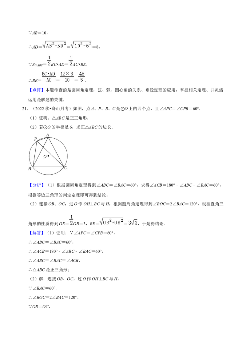 第24章圆全章复习攻略与检测卷（3个定理3个关系3个公式1个应用3种思想）（教师版）_初中数学_九年级数学上册（人教版）_常见题型通关讲解练-V3_2024版