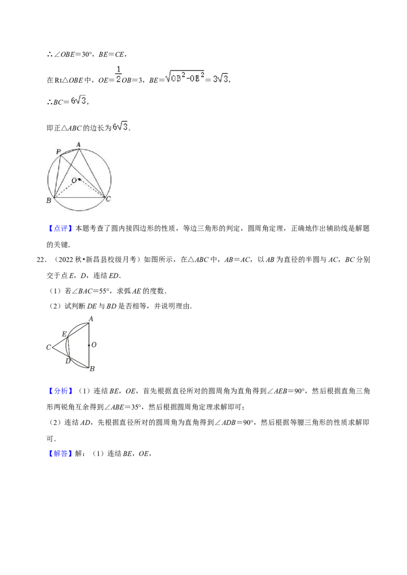 第24章圆全章复习攻略与检测卷（3个定理3个关系3个公式1个应用3种思想）（教师版）_初中数学_九年级数学上册（人教版）_常见题型通关讲解练-V3_2024版