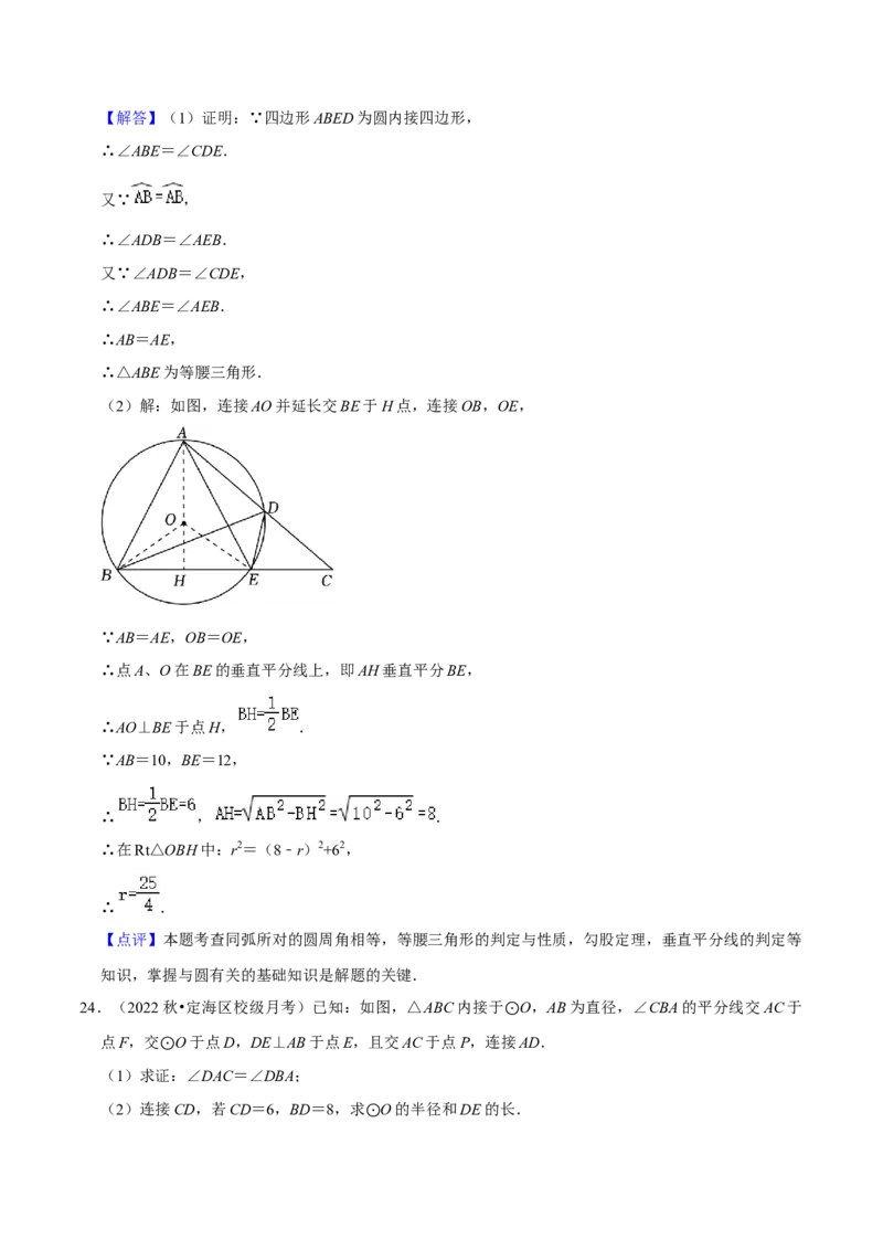 第24章圆全章复习攻略与检测卷（3个定理3个关系3个公式1个应用3种思想）（教师版）_初中数学_九年级数学上册（人教版）_常见题型通关讲解练-V3_2024版