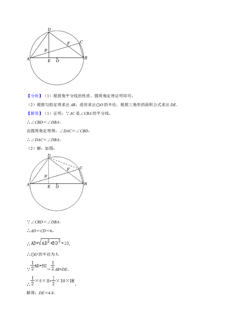 第24章圆全章复习攻略与检测卷（3个定理3个关系3个公式1个应用3种思想）（教师版）_初中数学_九年级数学上册（人教版）_常见题型通关讲解练-V3_2024版