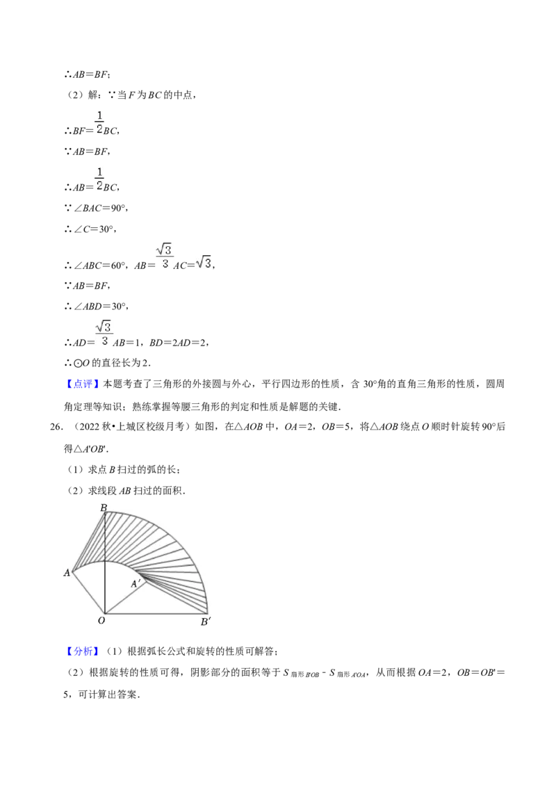 第24章圆全章复习攻略与检测卷（3个定理3个关系3个公式1个应用3种思想）（教师版）_初中数学_九年级数学上册（人教版）_常见题型通关讲解练-V3_2024版