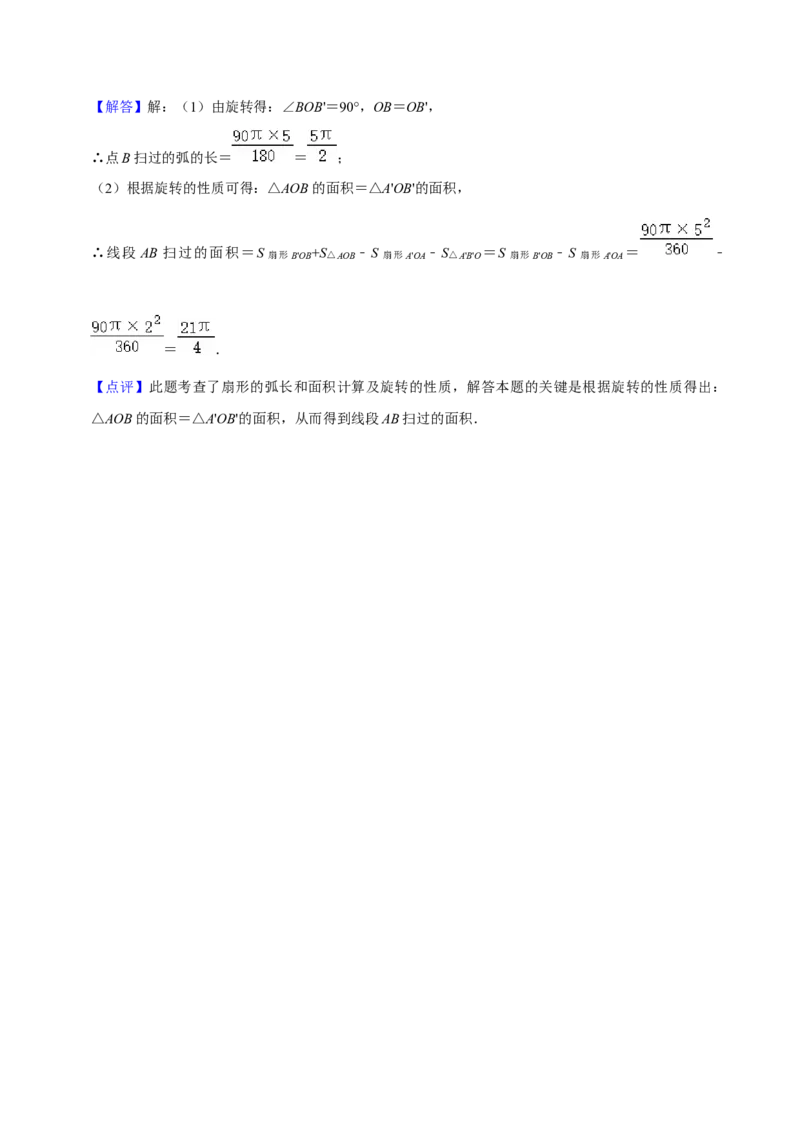 第24章圆全章复习攻略与检测卷（3个定理3个关系3个公式1个应用3种思想）（教师版）_初中数学_九年级数学上册（人教版）_常见题型通关讲解练-V3_2024版