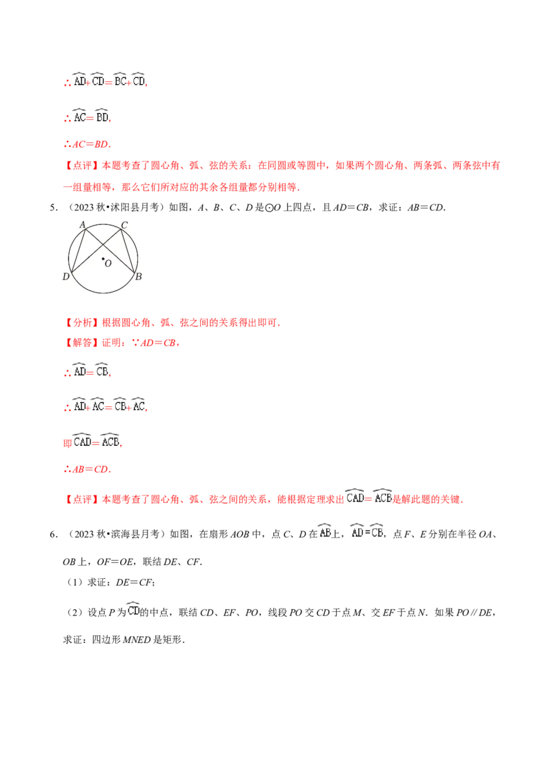 第24章圆全章复习攻略与检测卷（3个定理3个关系3个公式1个应用3种思想）（教师版）_初中数学_九年级数学上册（人教版）_常见题型通关讲解练-V3_2024版
