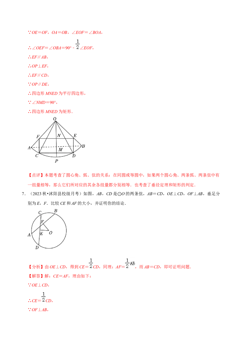 第24章圆全章复习攻略与检测卷（3个定理3个关系3个公式1个应用3种思想）（教师版）_初中数学_九年级数学上册（人教版）_常见题型通关讲解练-V3_2024版