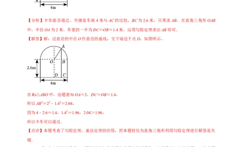 第24章圆全章复习攻略与检测卷（3个定理3个关系3个公式1个应用3种思想）（教师版）_初中数学_九年级数学上册（人教版）_常见题型通关讲解练-V3_2024版