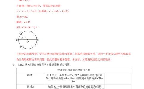 第24章圆全章复习攻略与检测卷（3个定理3个关系3个公式1个应用3种思想）（教师版）_初中数学_九年级数学上册（人教版）_常见题型通关讲解练-V3_2024版