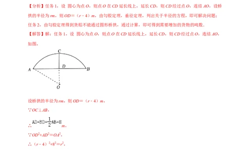 第24章圆全章复习攻略与检测卷（3个定理3个关系3个公式1个应用3种思想）（教师版）_初中数学_九年级数学上册（人教版）_常见题型通关讲解练-V3_2024版