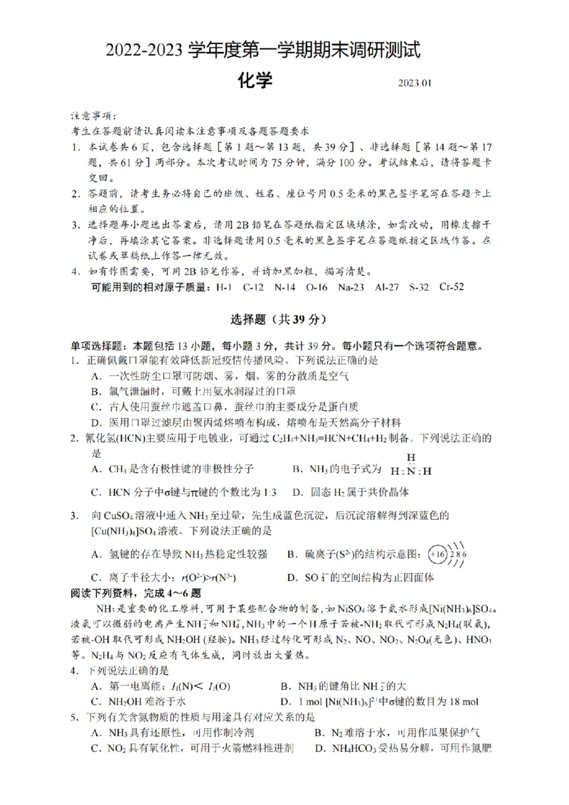 江苏省扬州市高邮市高邮市2022-2023学年高三上学期1月期末化学卷+答案_05高考化学_高考模拟题_新高考