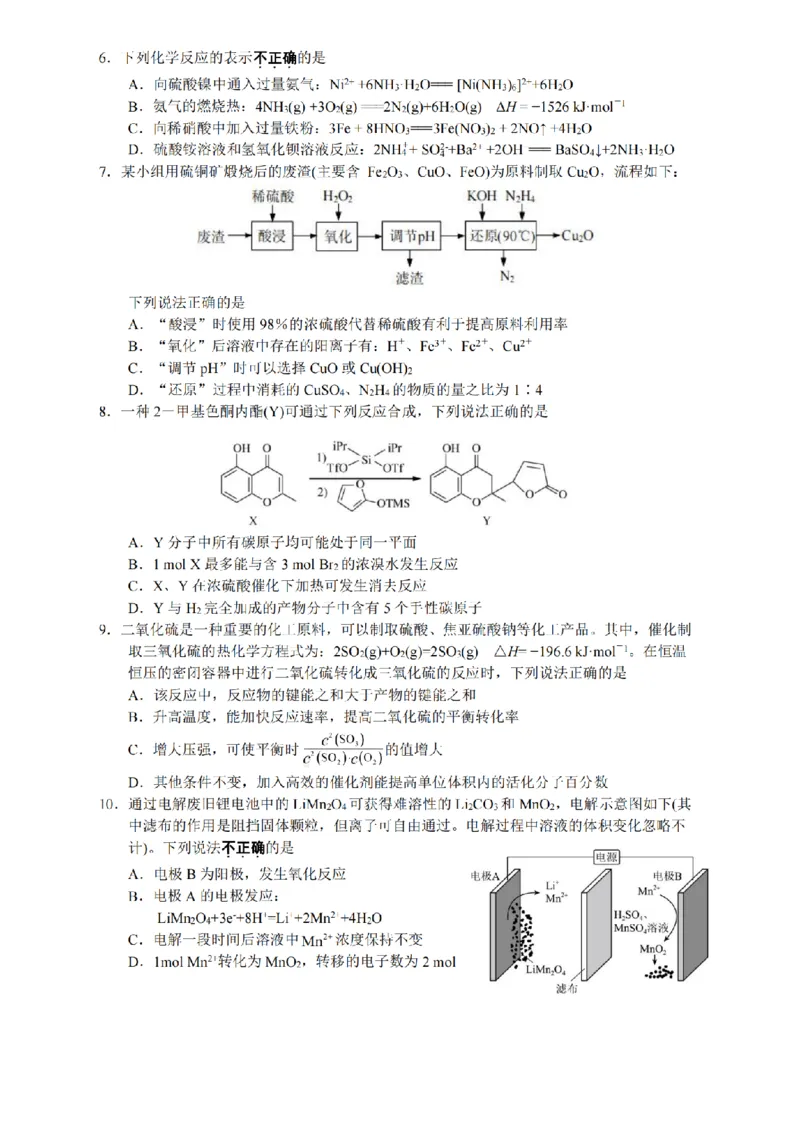 江苏省扬州市高邮市高邮市2022-2023学年高三上学期1月期末化学卷+答案_05高考化学_高考模拟题_新高考
