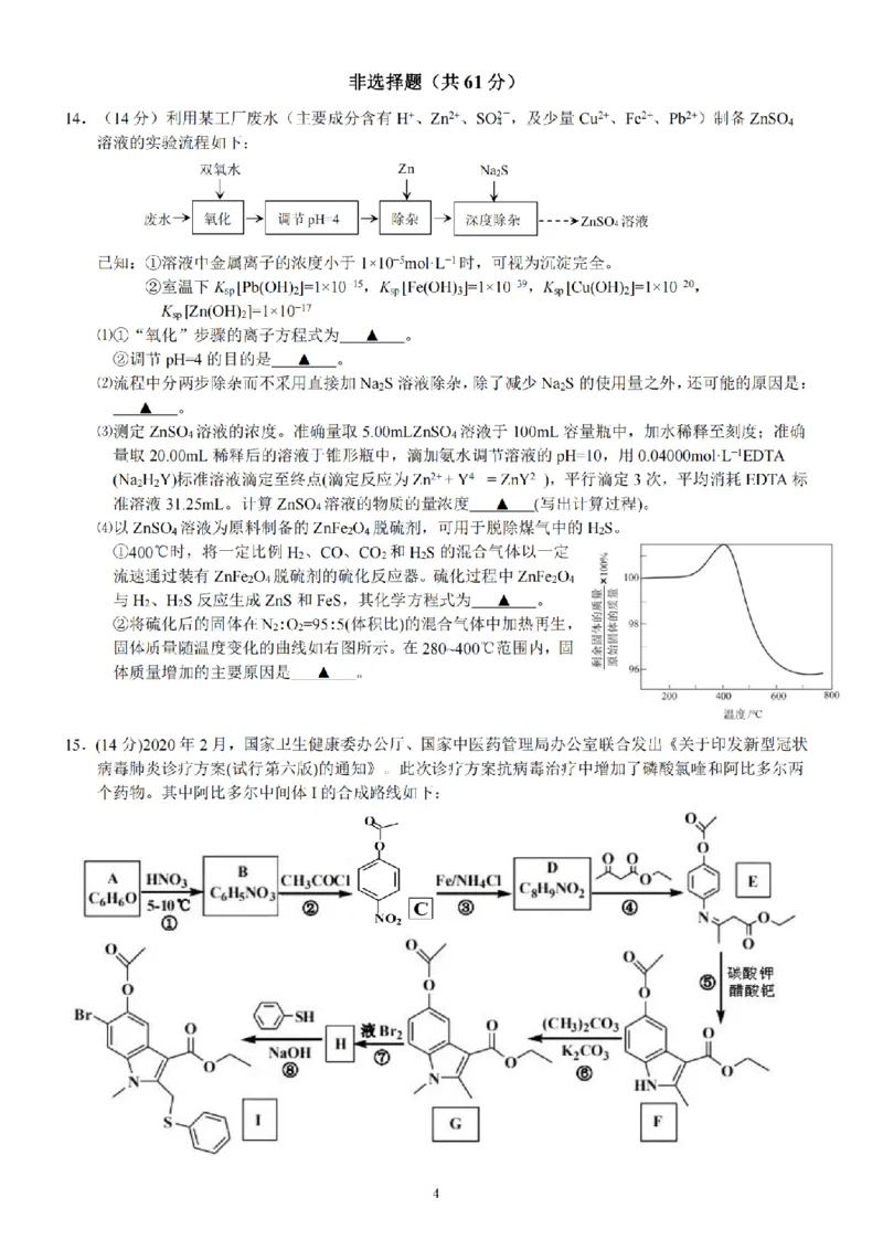 江苏省扬州市高邮市高邮市2022-2023学年高三上学期1月期末化学卷+答案_05高考化学_高考模拟题_新高考