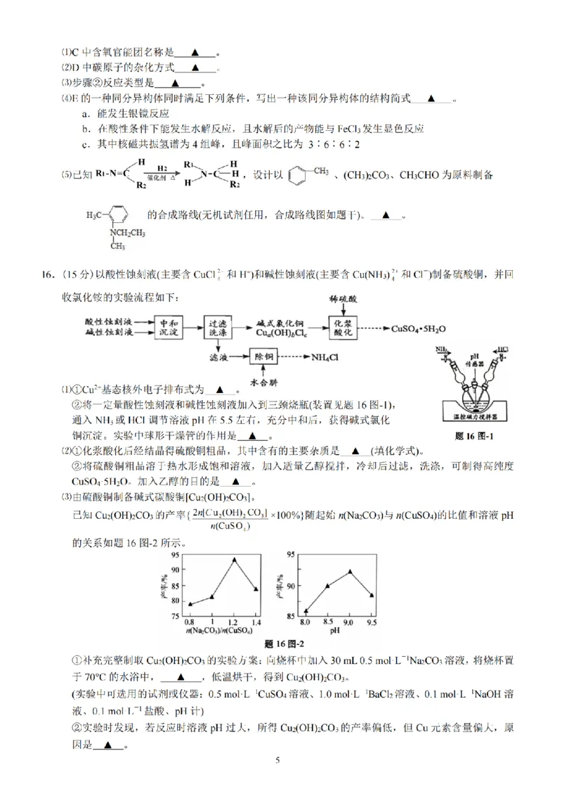 江苏省扬州市高邮市高邮市2022-2023学年高三上学期1月期末化学卷+答案_05高考化学_高考模拟题_新高考