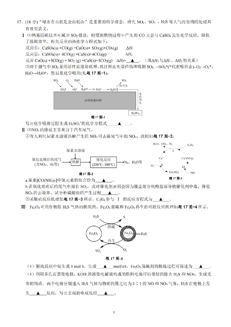 江苏省扬州市高邮市高邮市2022-2023学年高三上学期1月期末化学卷+答案_05高考化学_高考模拟题_新高考
