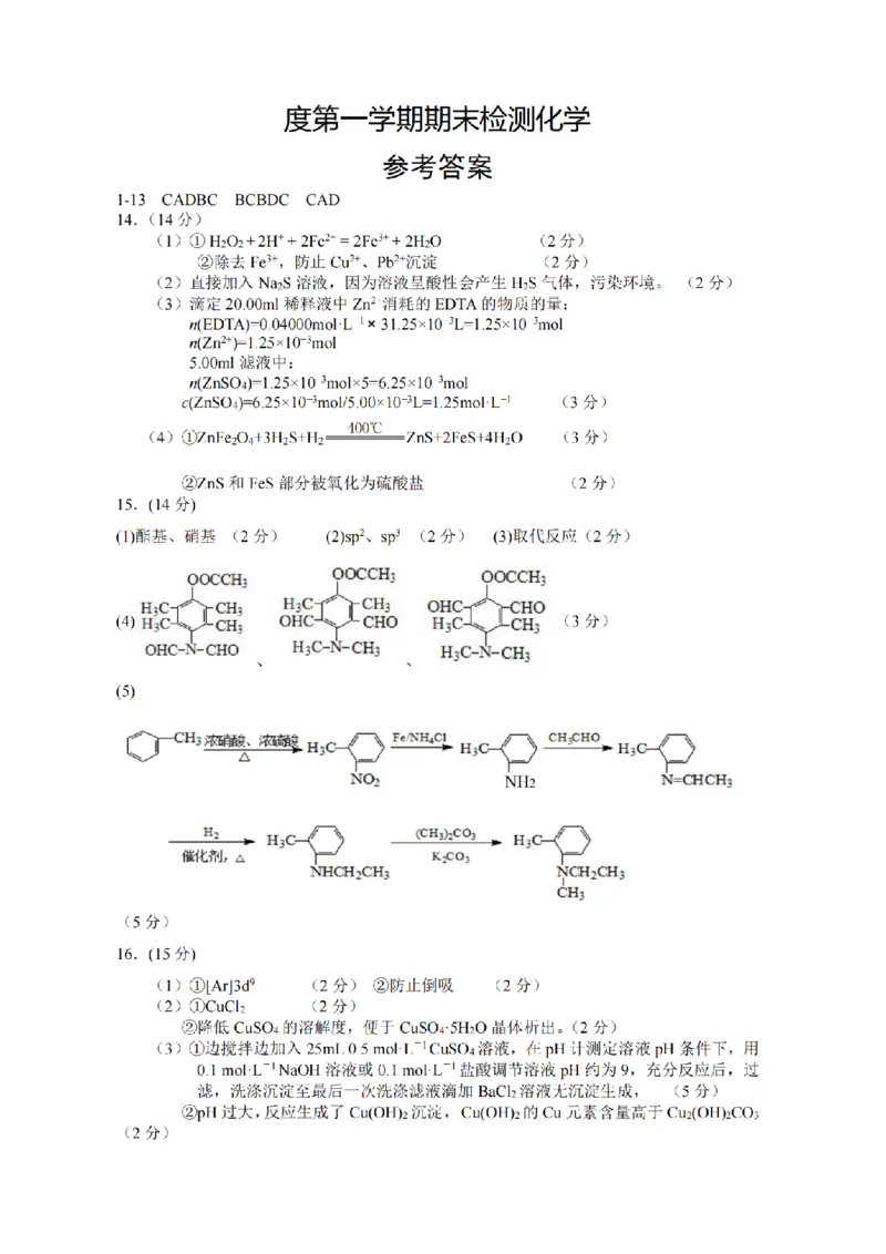 江苏省扬州市高邮市高邮市2022-2023学年高三上学期1月期末化学卷+答案_05高考化学_高考模拟题_新高考