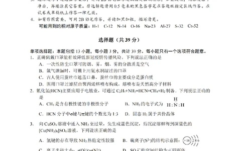 江苏省扬州市高邮市高邮市2022-2023学年高三上学期1月期末化学卷+答案_05高考化学_高考模拟题_新高考