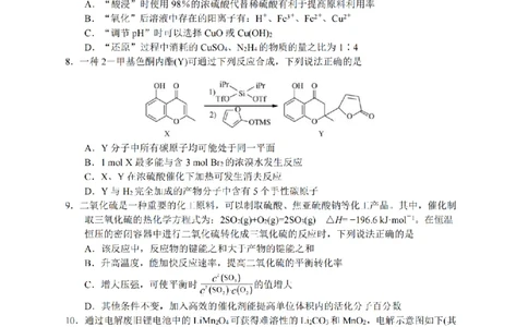 江苏省扬州市高邮市高邮市2022-2023学年高三上学期1月期末化学卷+答案_05高考化学_高考模拟题_新高考