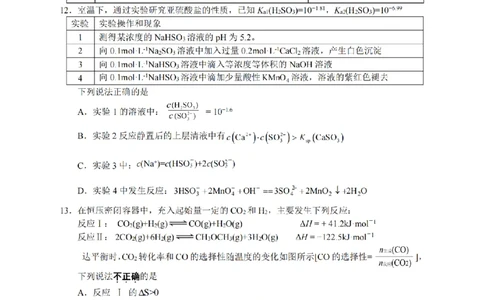 江苏省扬州市高邮市高邮市2022-2023学年高三上学期1月期末化学卷+答案_05高考化学_高考模拟题_新高考