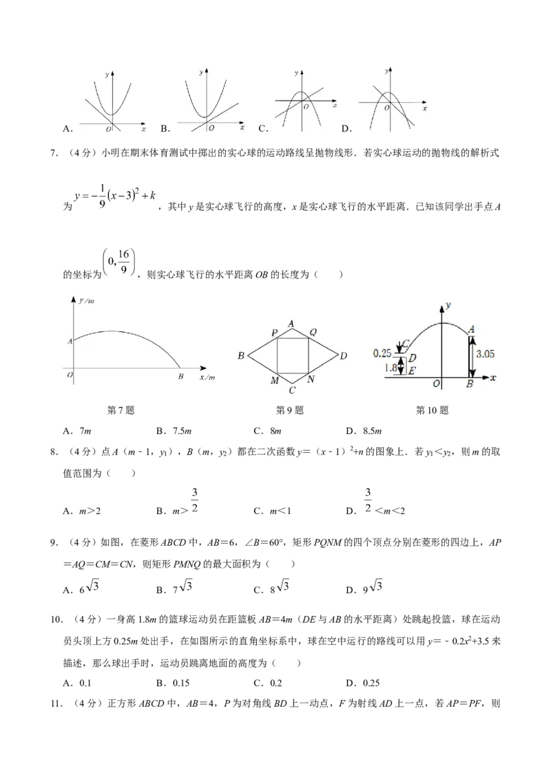 第二十二章二次函数单元过关检测02（原卷版）_初中数学人教版_9上-初中数学人教版_06习题试卷_2单元测试_单元测试（第4套）