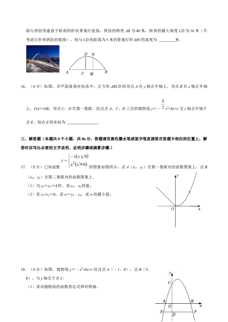 第二十二章二次函数单元过关检测02（原卷版）_初中数学人教版_9上-初中数学人教版_06习题试卷_2单元测试_单元测试（第4套）