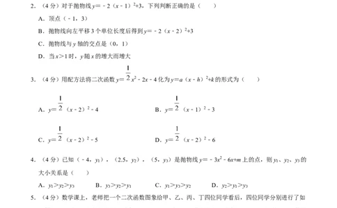 第二十二章二次函数单元过关检测02（原卷版）_初中数学人教版_9上-初中数学人教版_06习题试卷_2单元测试_单元测试（第4套）