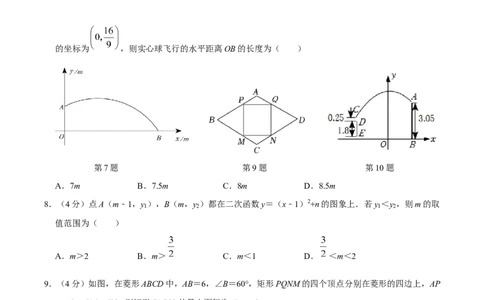 第二十二章二次函数单元过关检测02（原卷版）_初中数学人教版_9上-初中数学人教版_06习题试卷_2单元测试_单元测试（第4套）