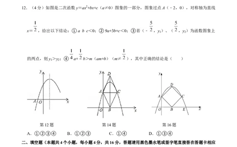 第二十二章二次函数单元过关检测02（原卷版）_初中数学人教版_9上-初中数学人教版_06习题试卷_2单元测试_单元测试（第4套）