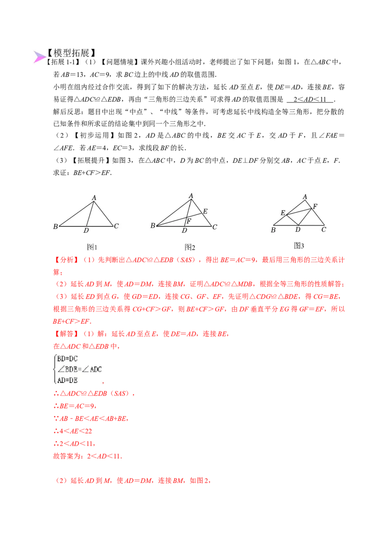 全等变化模型一8字全等模型（解析版）_初中数学人教版_8上-初中数学人教版_旧版_07专项讲练_八年级数学上册全等三角形模型图析高分突破（人教版）