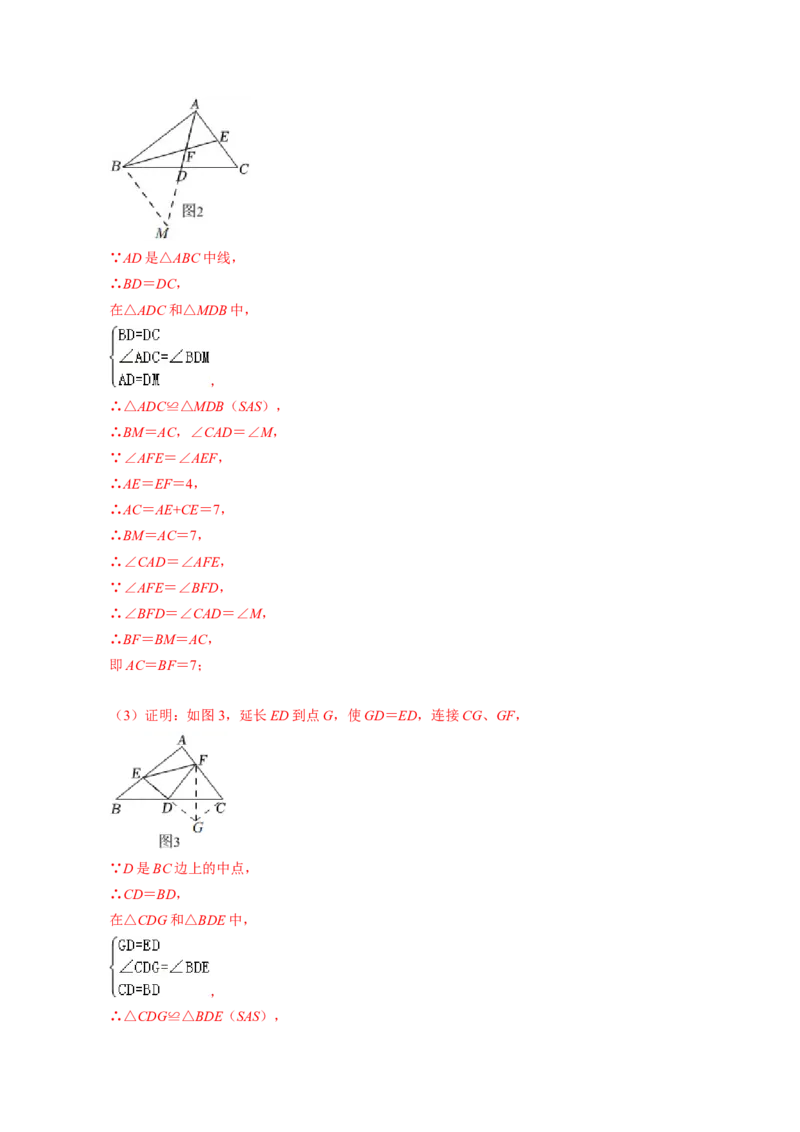 全等变化模型一8字全等模型（解析版）_初中数学人教版_8上-初中数学人教版_旧版_07专项讲练_八年级数学上册全等三角形模型图析高分突破（人教版）